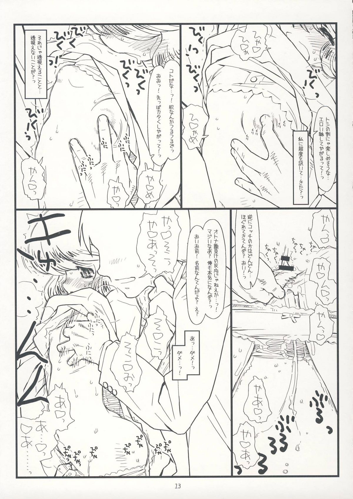 Suffer Little Children page 12 full