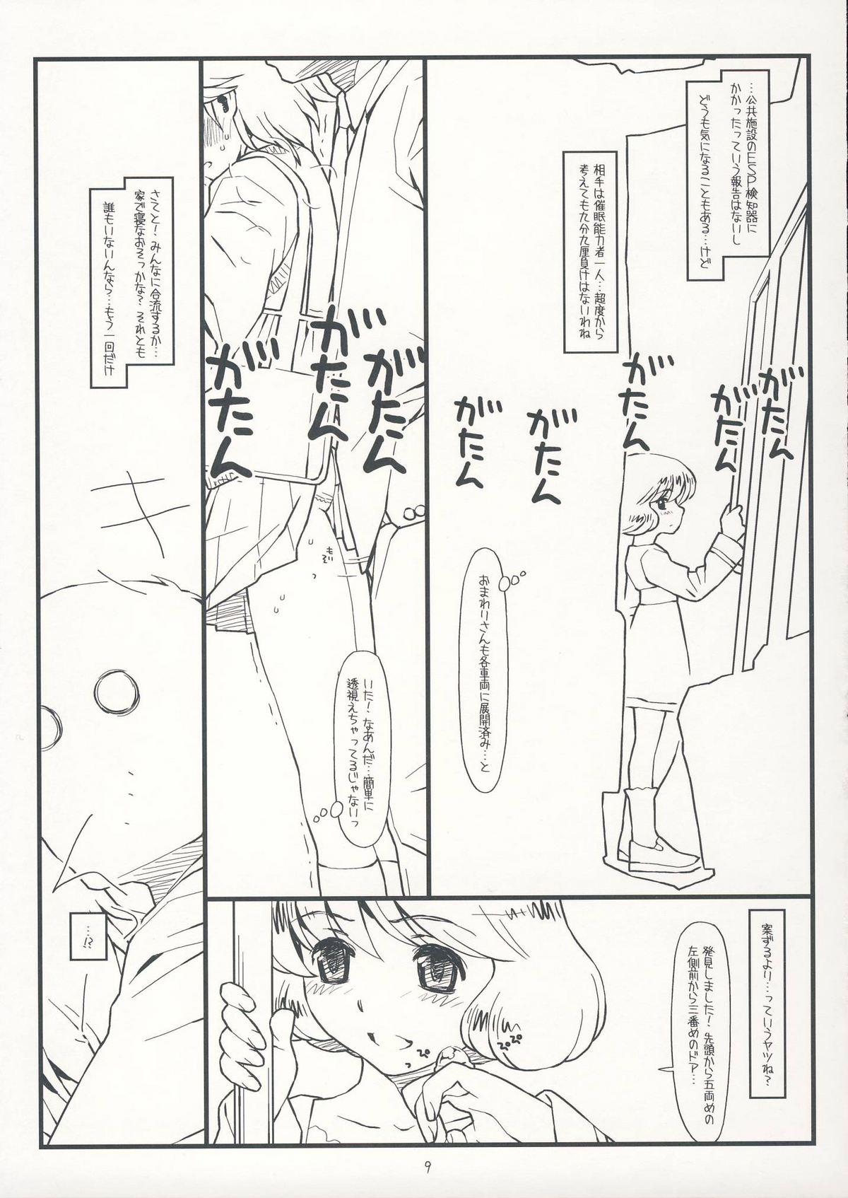 Suffer Little Children page 8 full