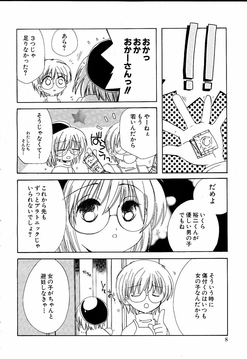 moe e hime Vol.1 page 7 full