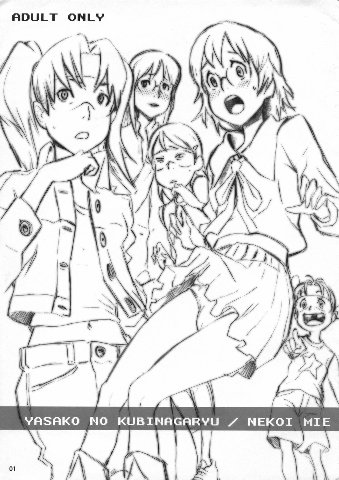 YASAKO NO KUBINAGARYU page 1 full