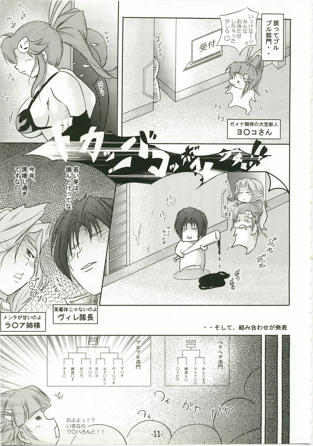 Suparowaiaru page 11 full
