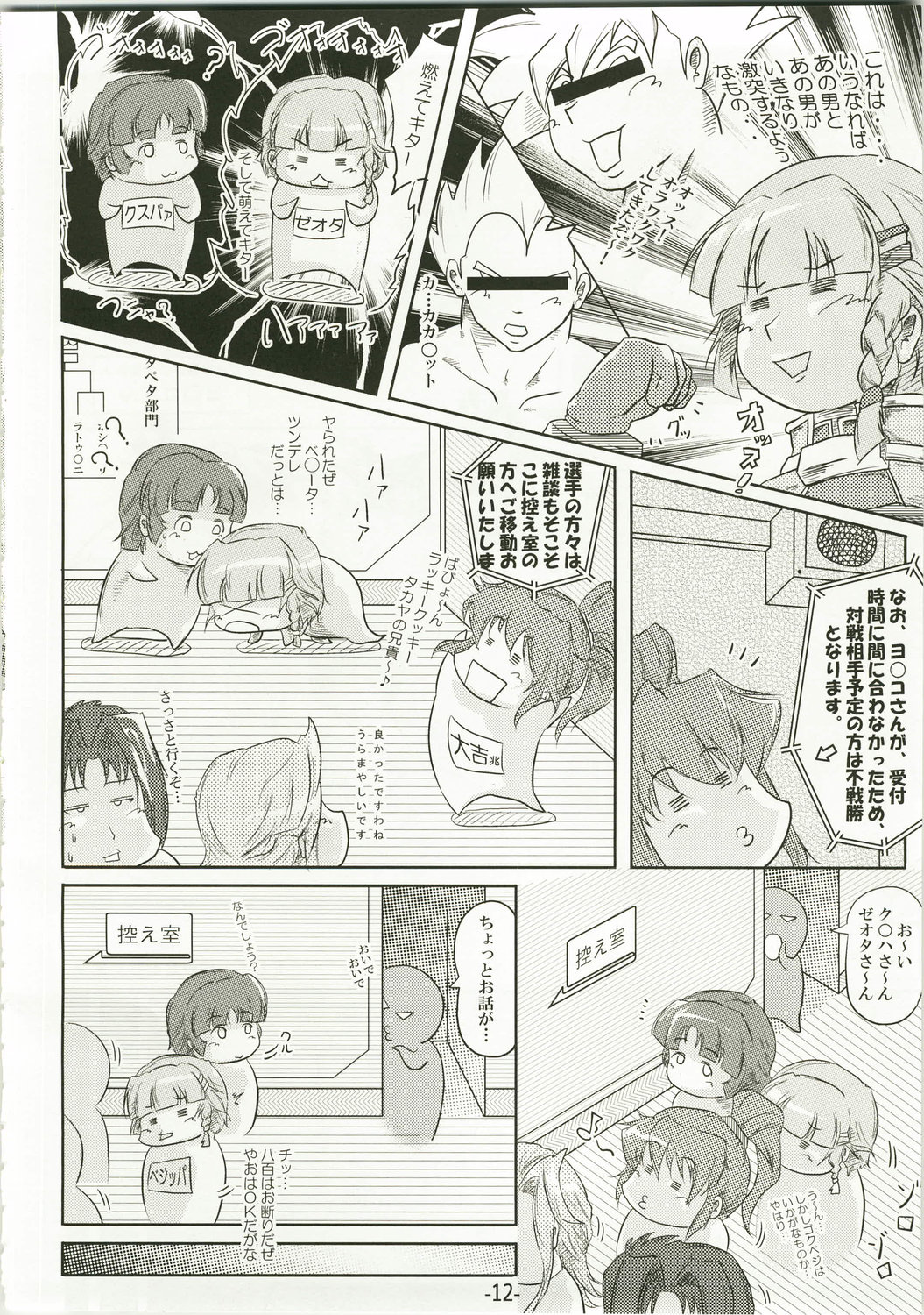 Suparowaiaru page 12 full