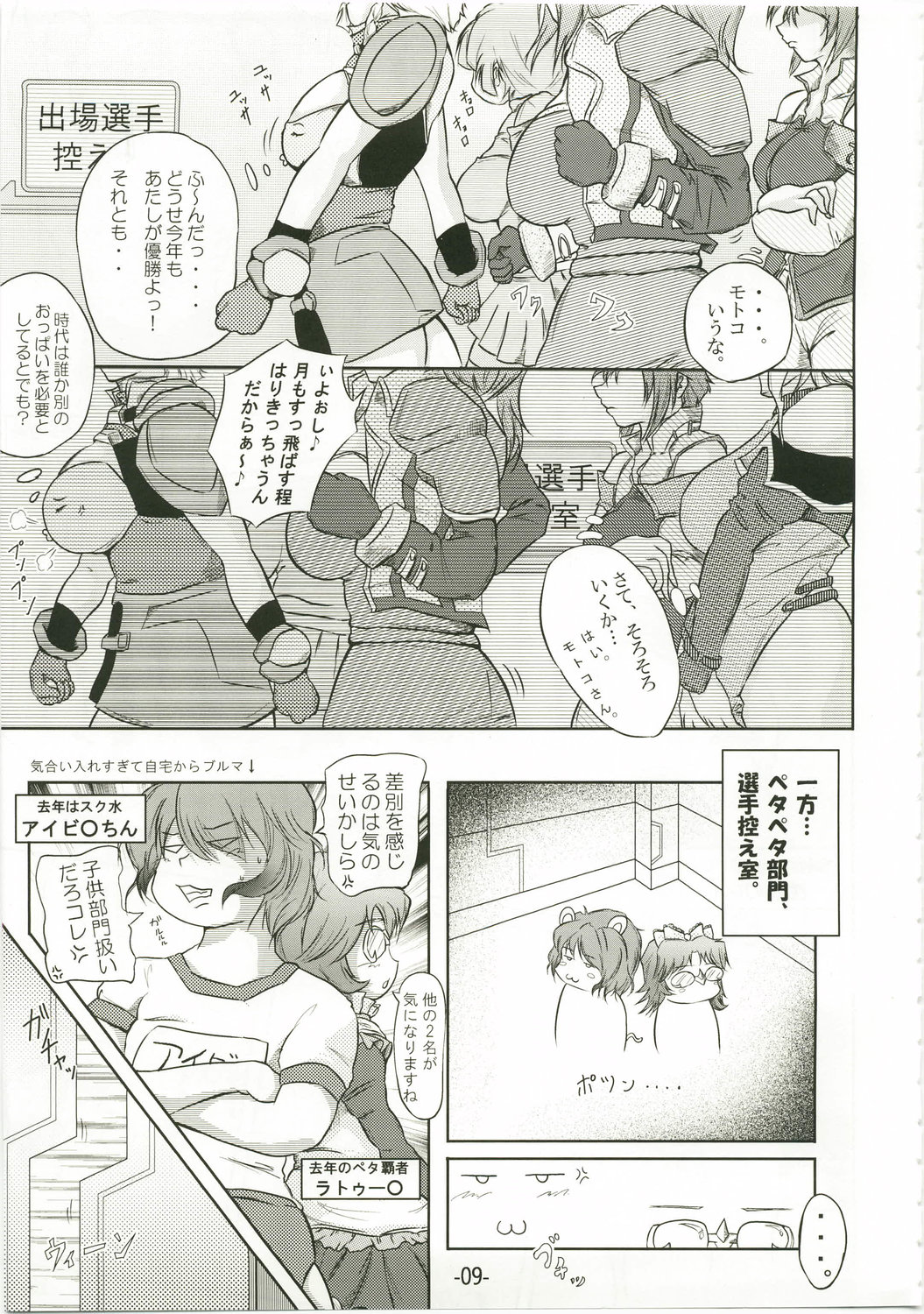 Suparowaiaru page 9 full