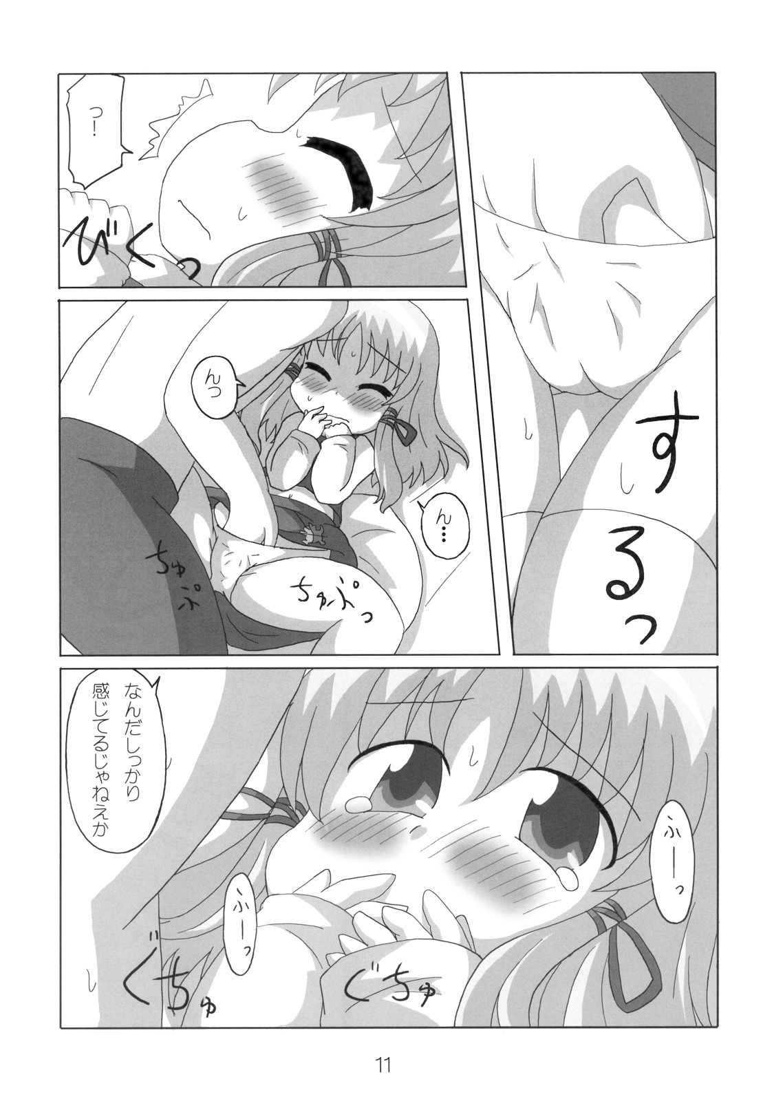 Hebii de Suwa! page 11 full