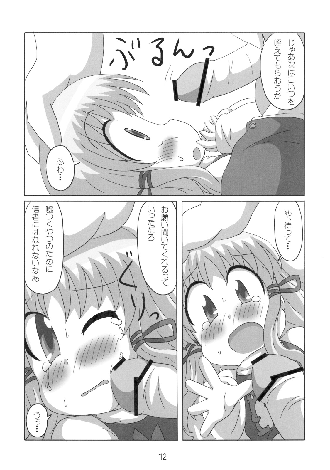 Hebii de Suwa! page 12 full