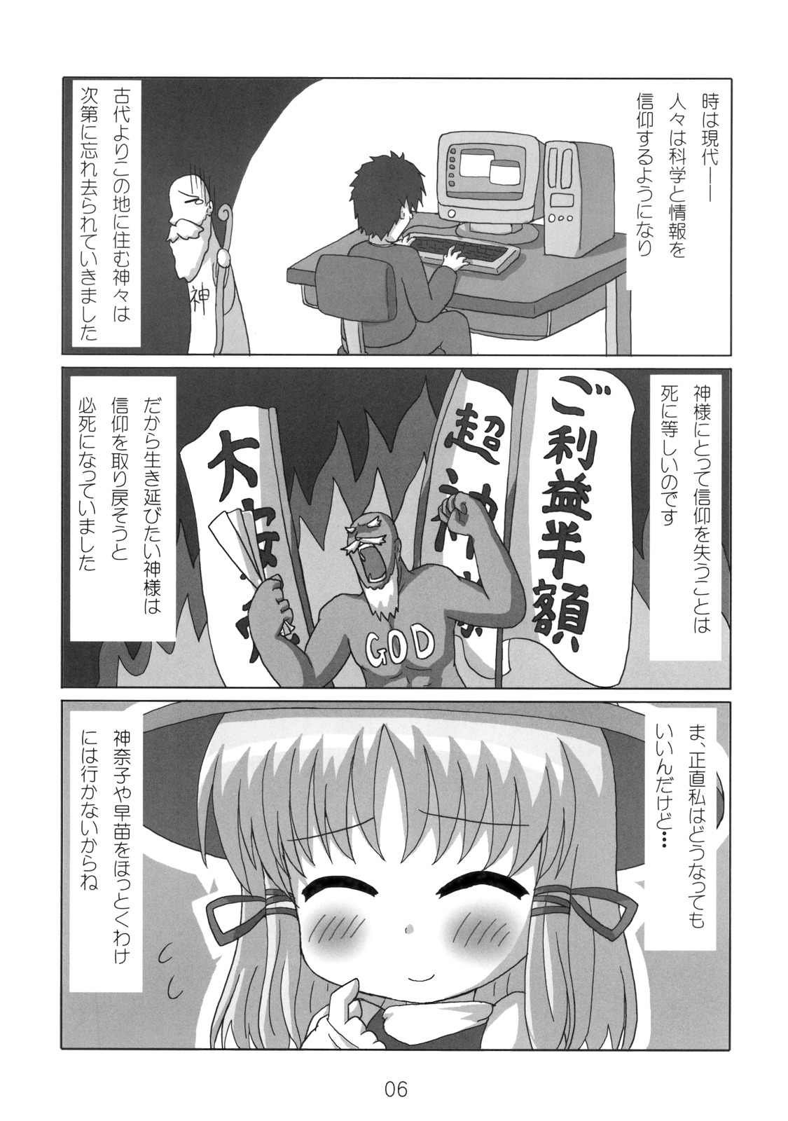 Hebii de Suwa! page 6 full