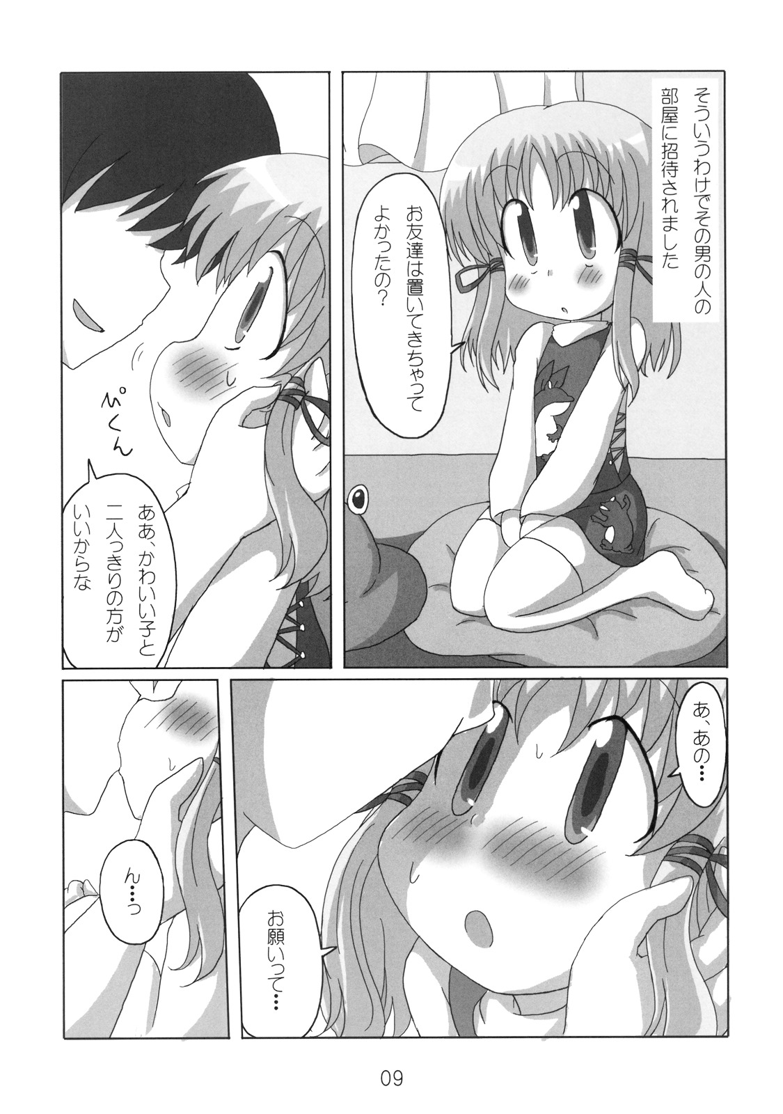 Hebii de Suwa! page 9 full