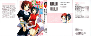 [Aohashi Yutaka, Andou Tomoya] Kiss Kiss ~ Kanojo wa Imouto Waitress! cover