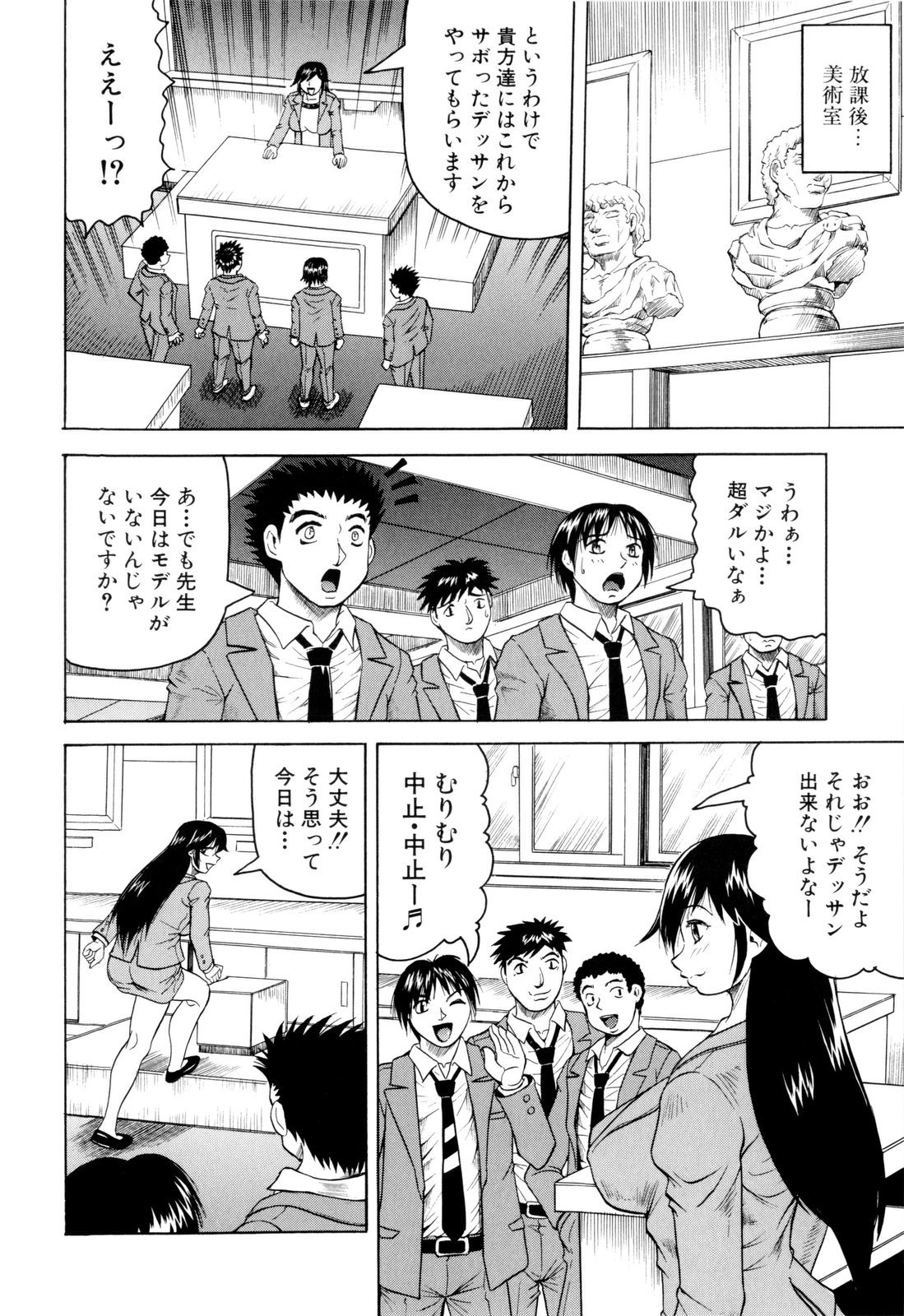 Sensei ni Dashitee! page 11 full