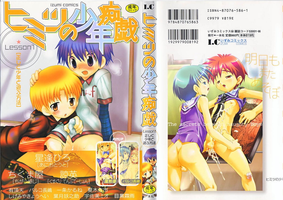 Himitsu no Shounen Chigi page 1 full