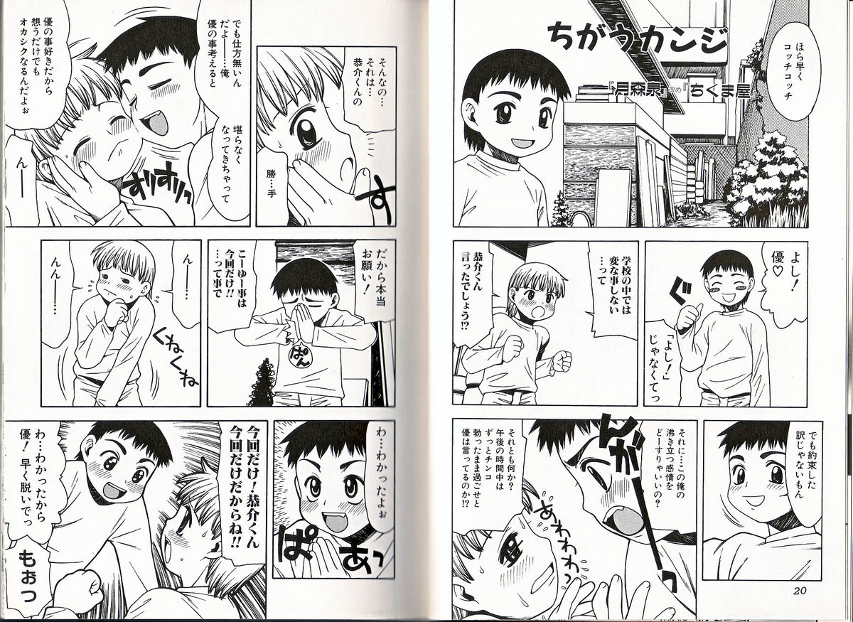 Himitsu no Shounen Chigi page 11 full