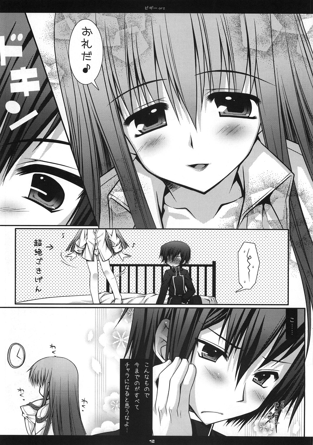 Pizza...orz page 11 full