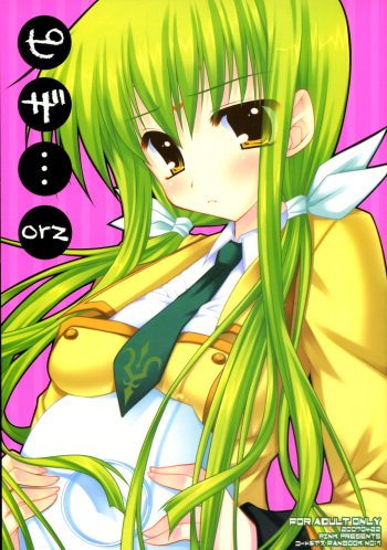 (SC35) [PINK (Araiguma)] Pizza...orz (CODE GEASS: Lelouch of the Rebellion) cover