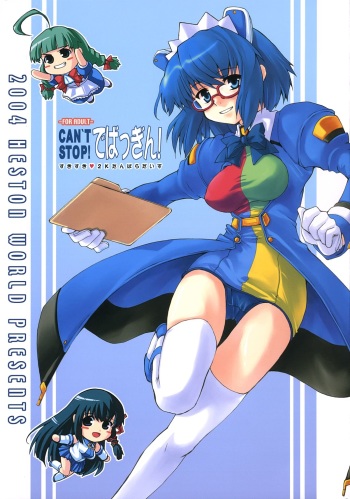 [Heston World (Kawara Shuukei)] Can't Stop! Debuggin'! (OS-tan) cover