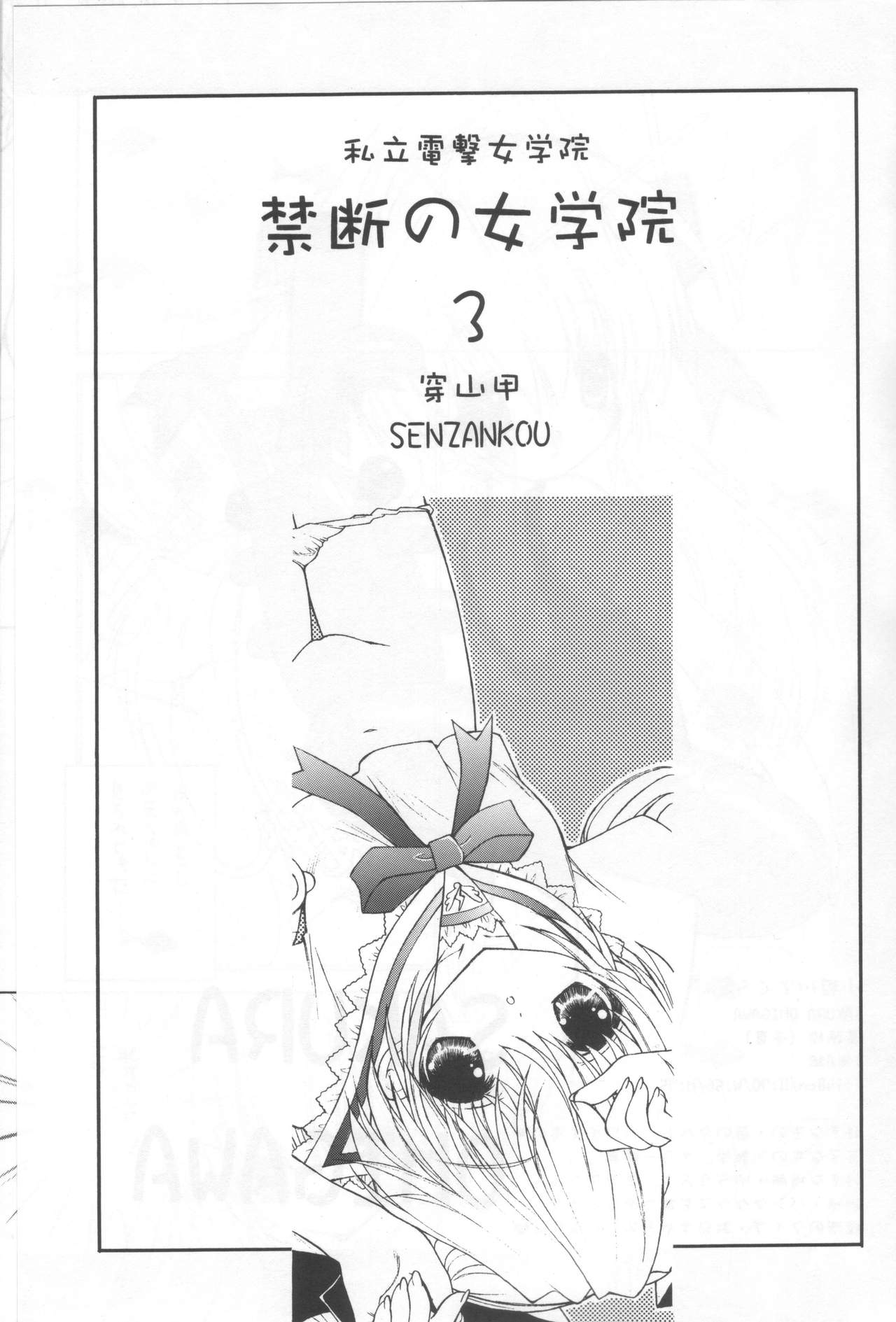 禁断の女学院 3 page 2 full