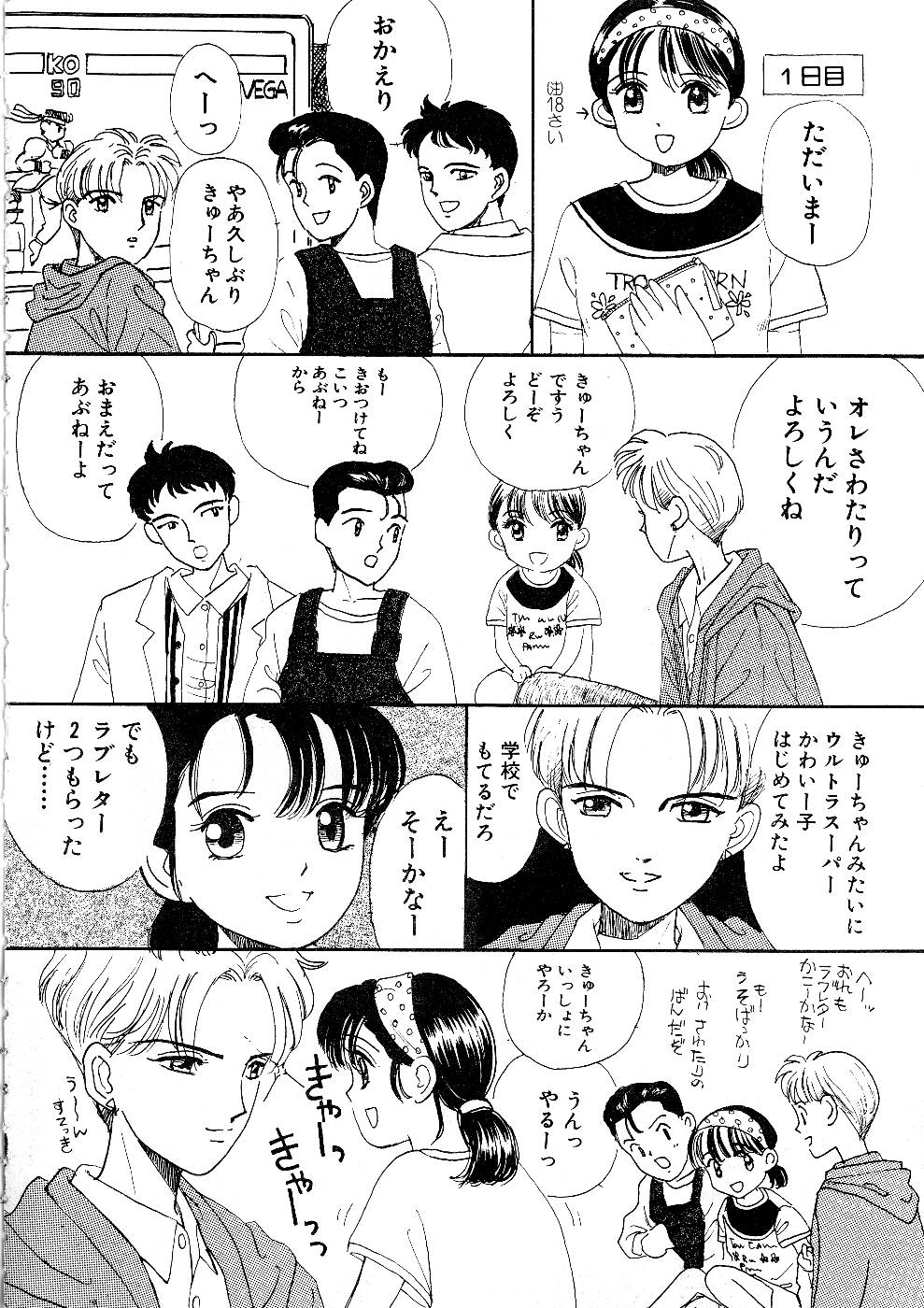 Shoujo no Tadashii Shitsukekata Vol.1 page 8 full