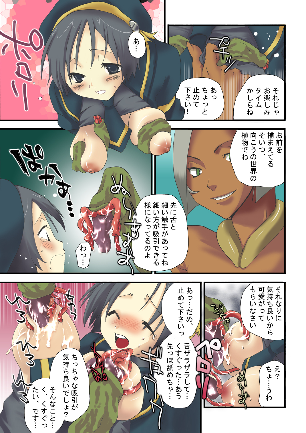 MAHOUSE Vol.1 page 5 full