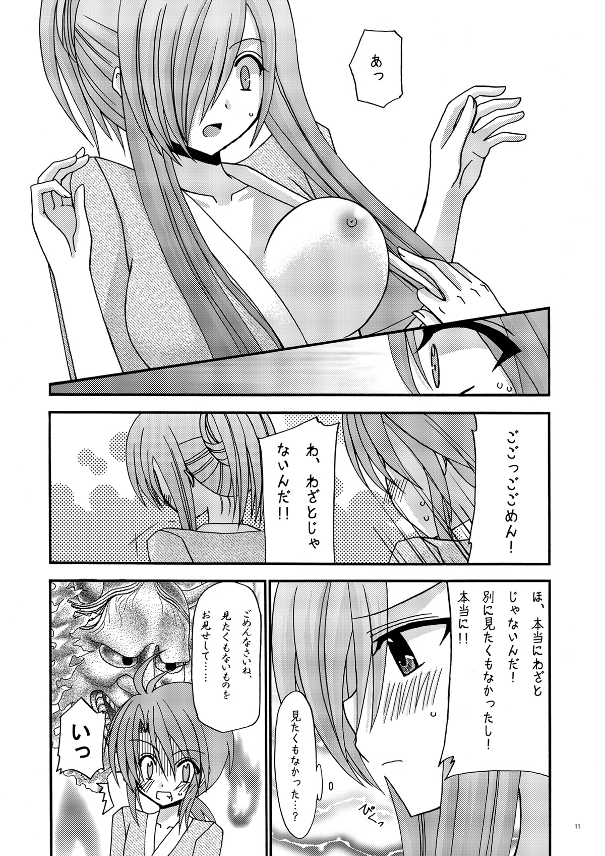 Tear Luke! page 11 full