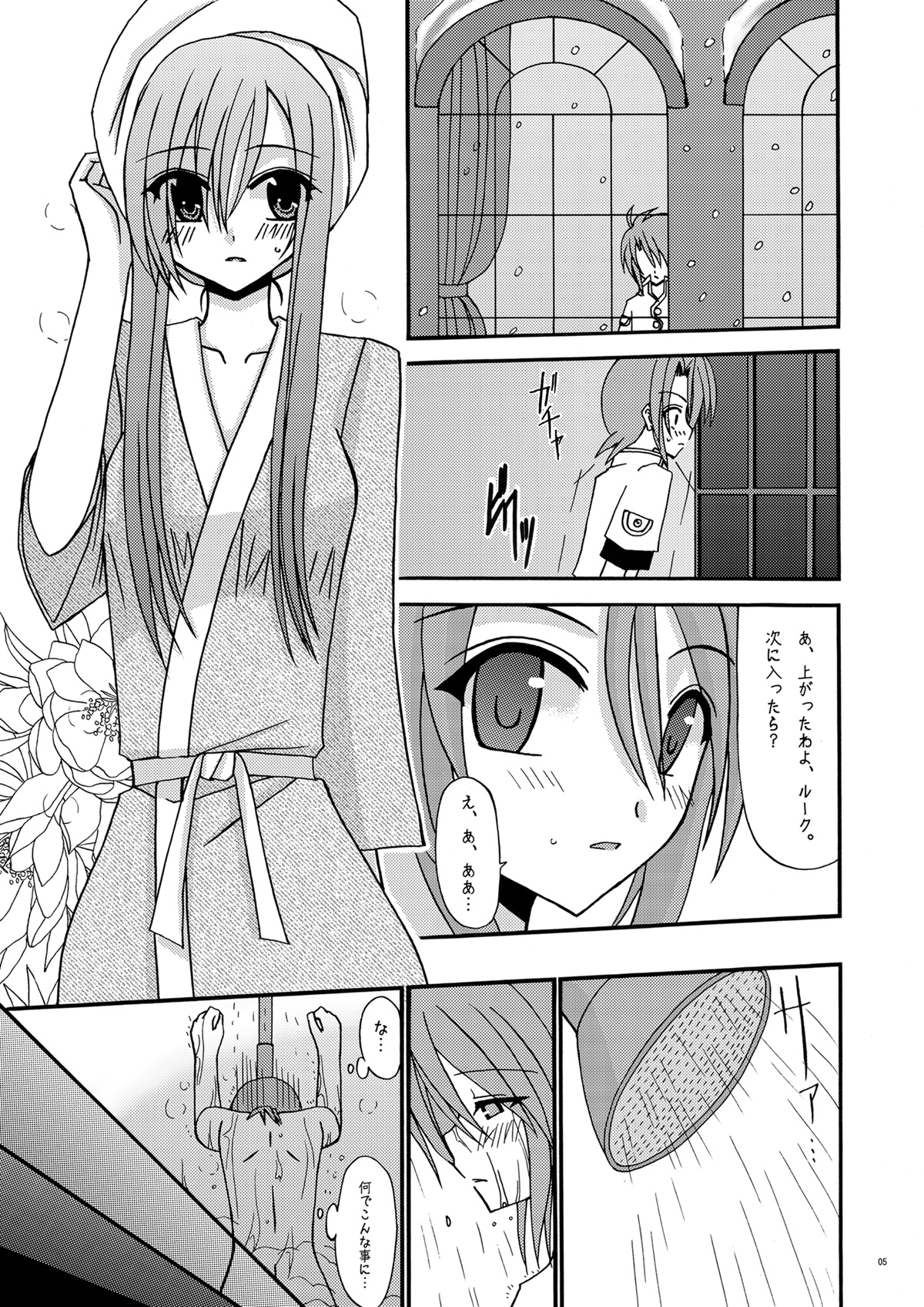 Tear Luke! page 5 full