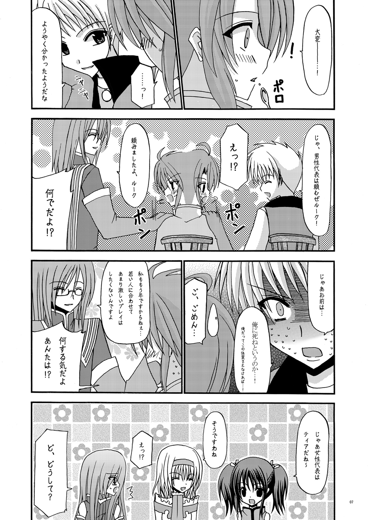 Tear Luke! page 7 full