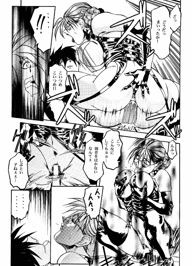 Ketsu! Megaton G page 12 full