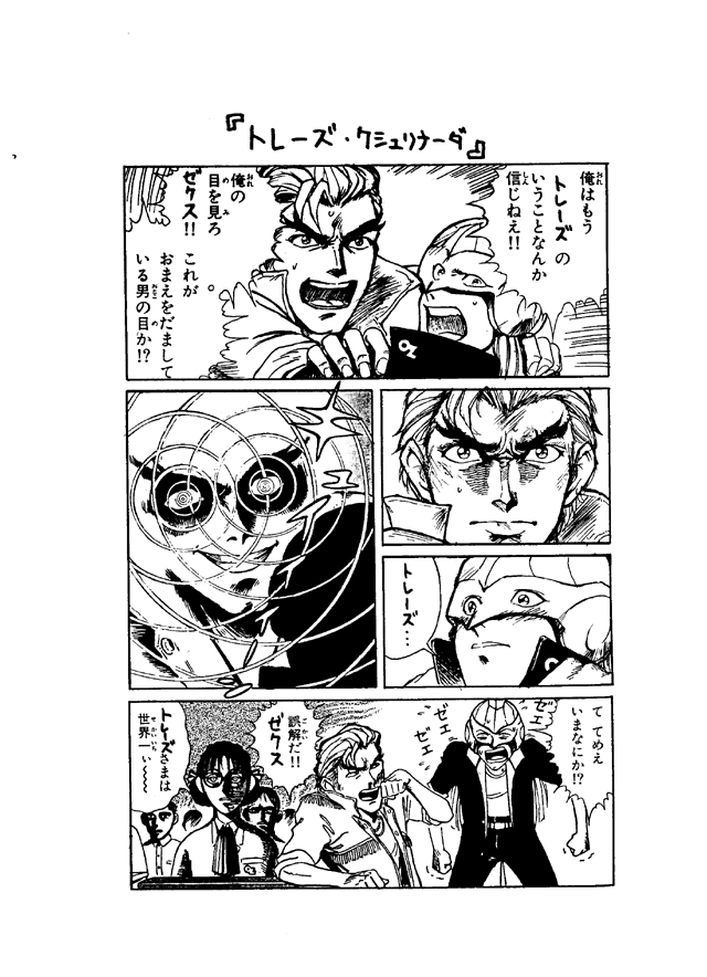 Ketsu! Megaton G page 3 full
