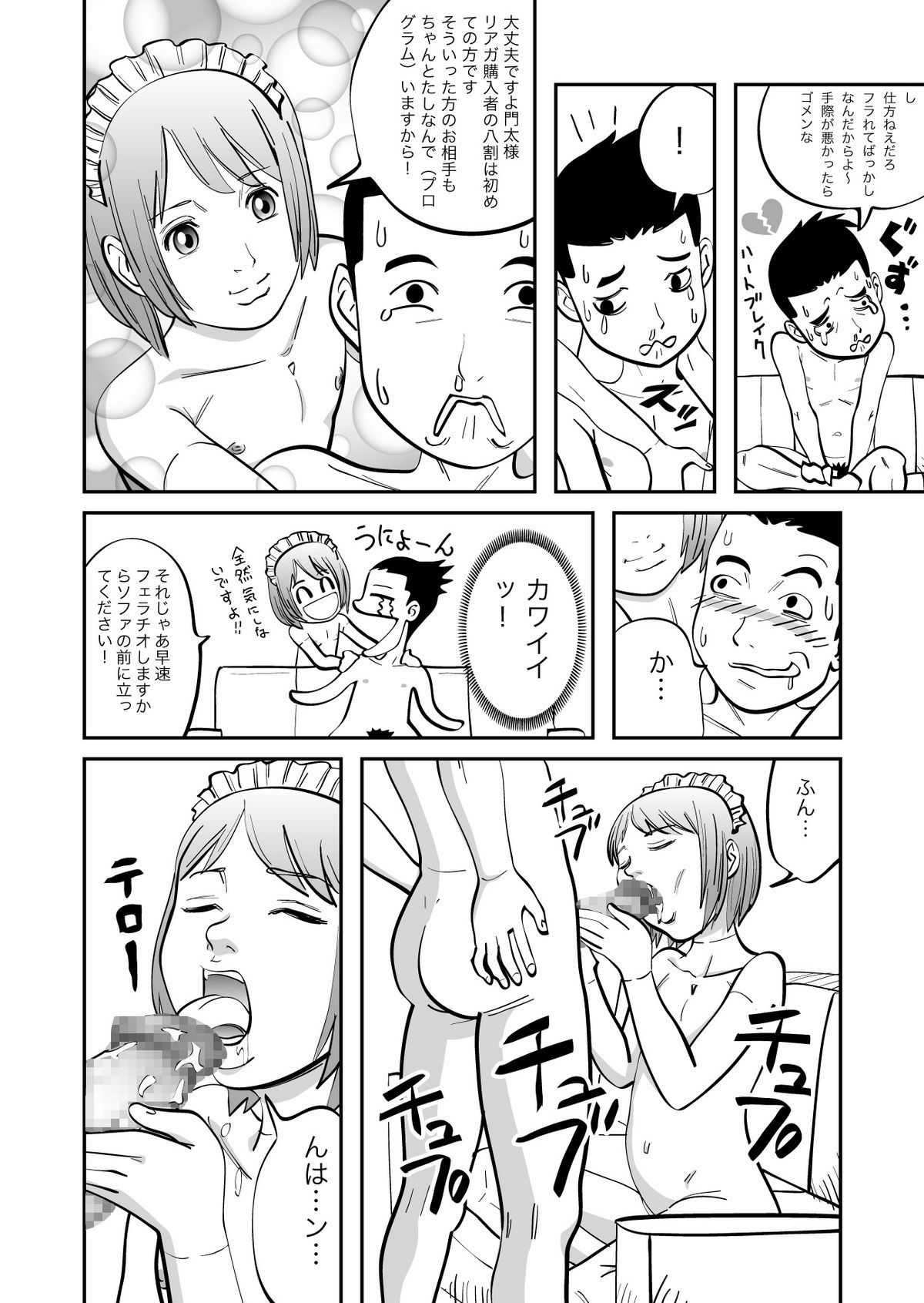 Real Girl ni Omakase! page 11 full