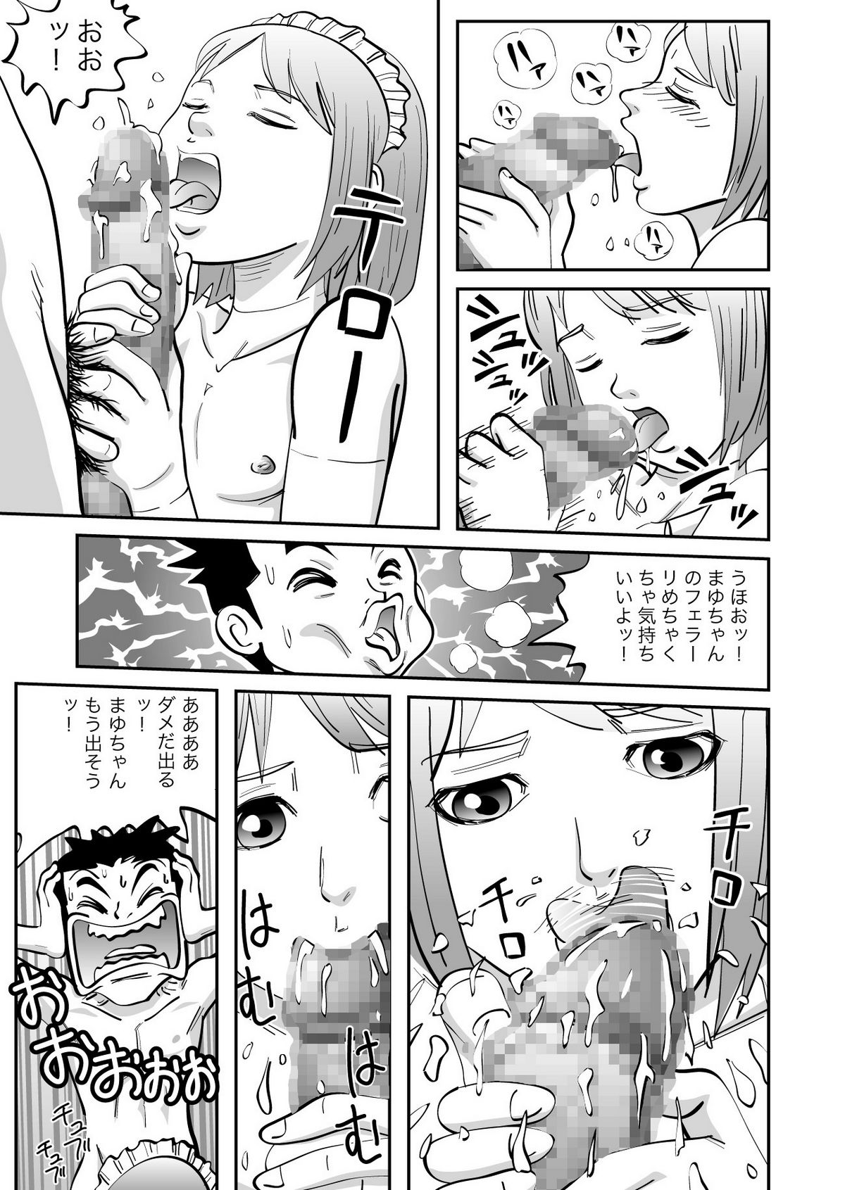 Real Girl ni Omakase! page 12 full