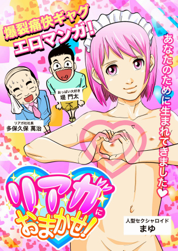 [GN (Girl's Number)] Real Girl ni Omakase! cover