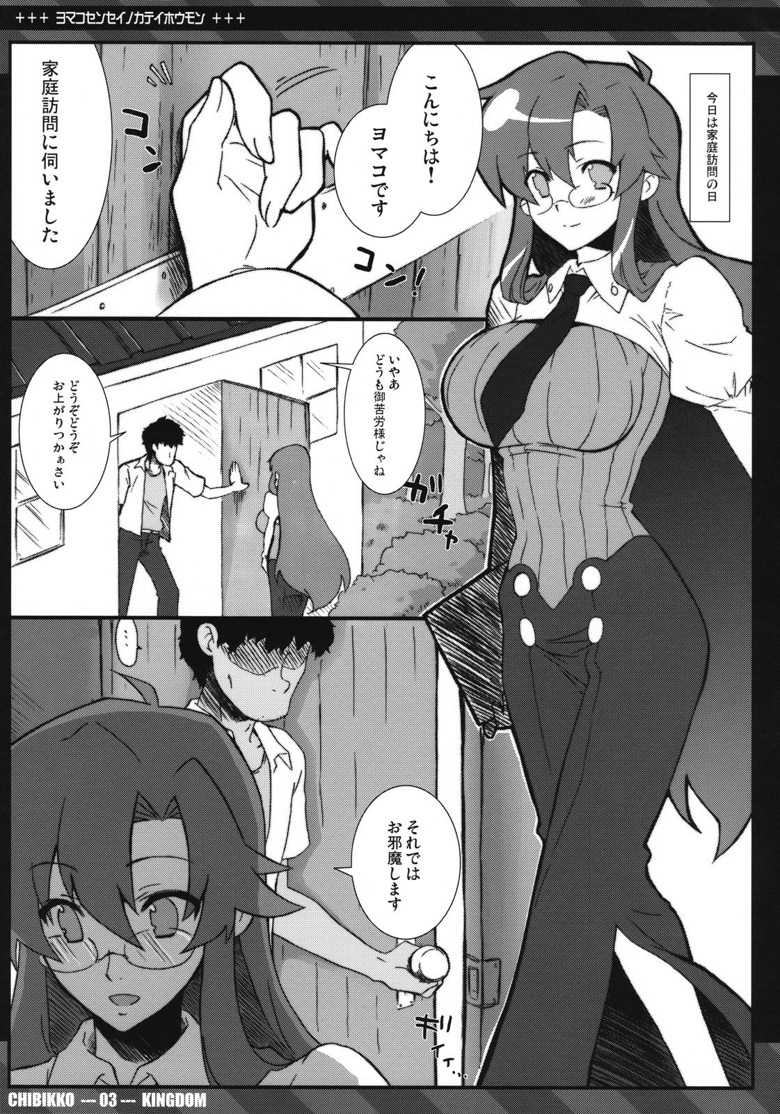 Yomako Sensei no Kateihoumon page 2 full