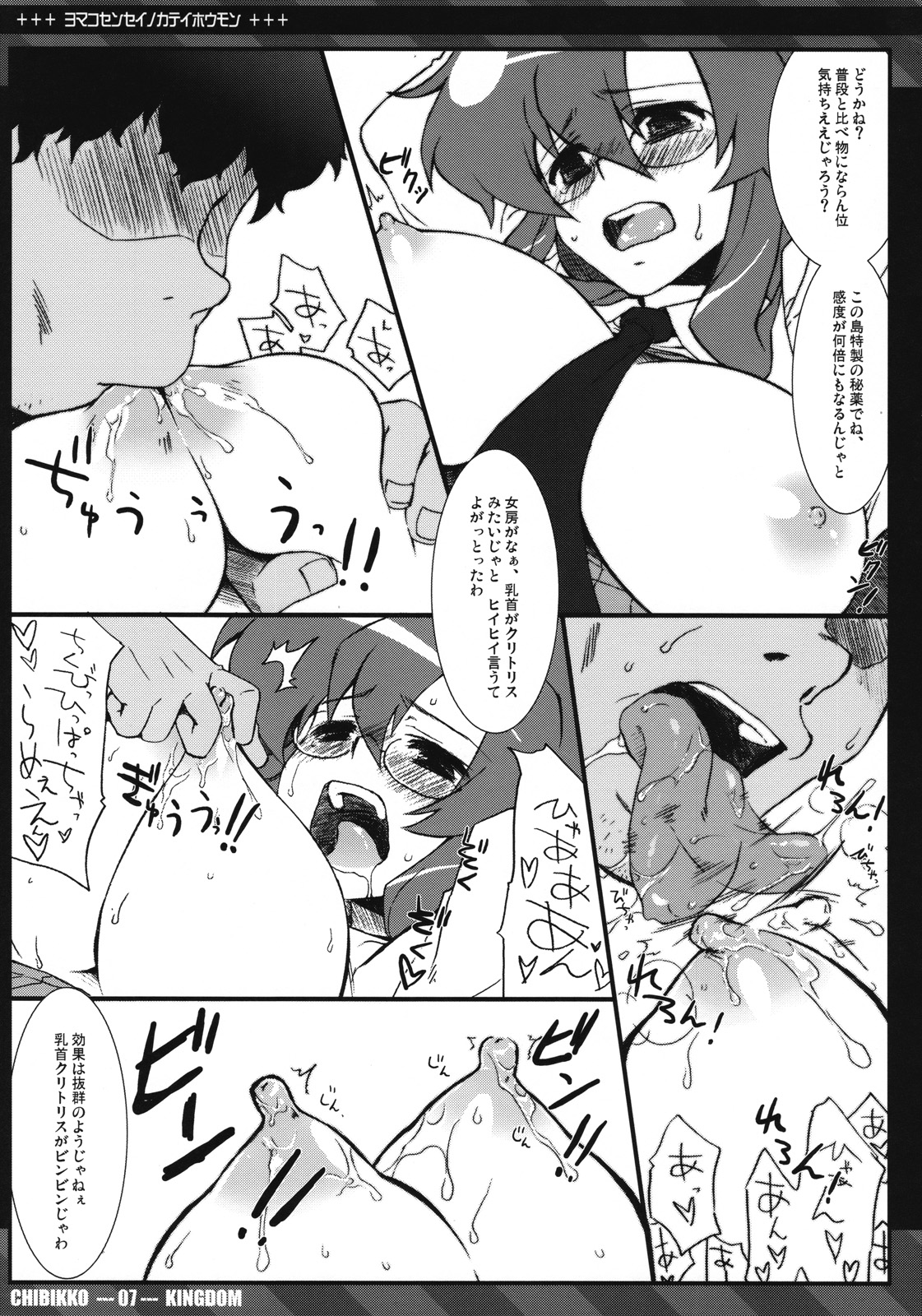 Yomako Sensei no Kateihoumon page 6 full