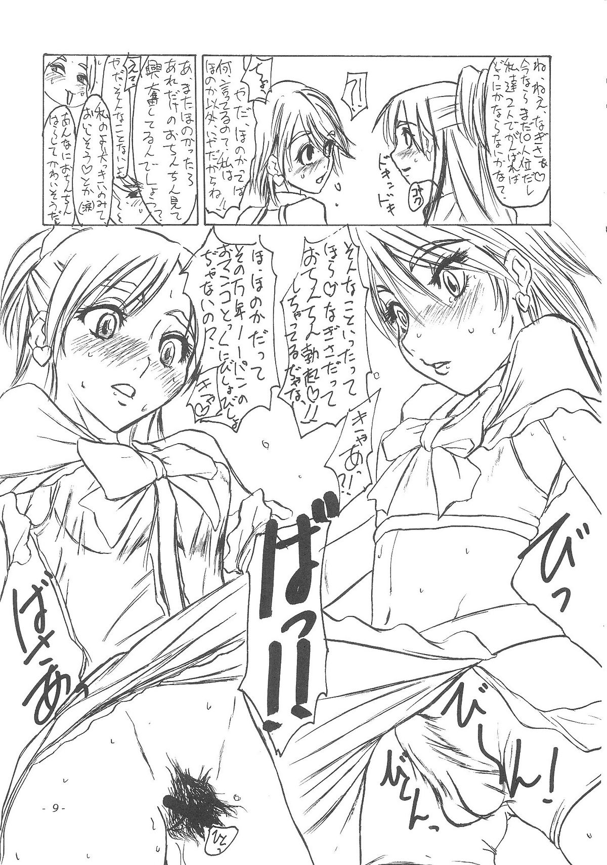 Mesu Buta no Shiiku to Kouhai Nitsuite page 10 full