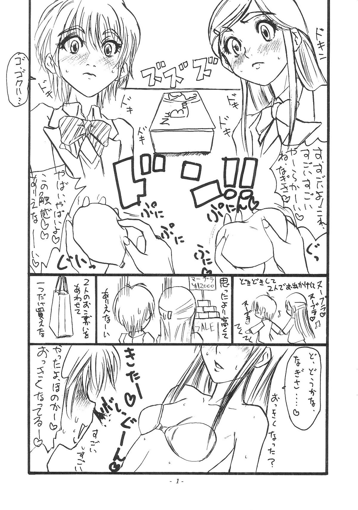 Mesu Buta no Shiiku to Kouhai Nitsuite page 2 full