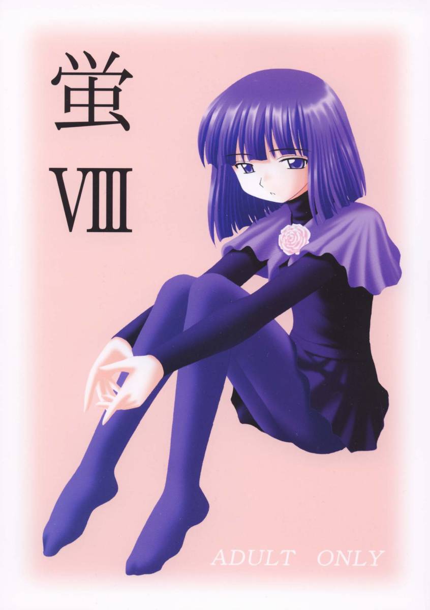Hotaru VIII page 1 full