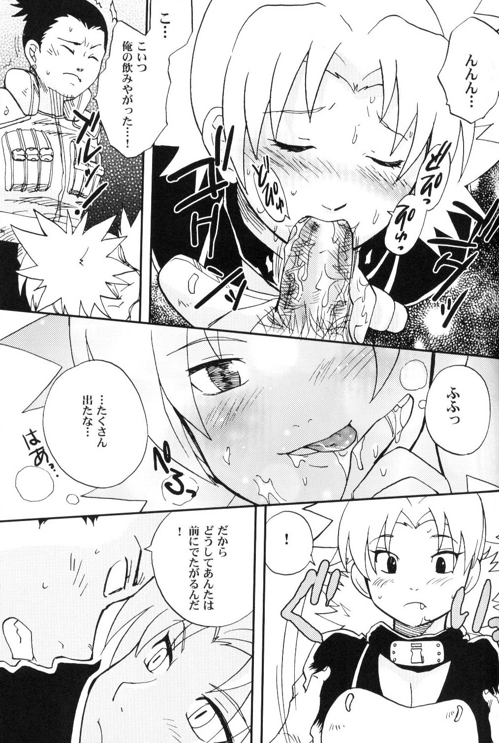 Temarito! page 12 full