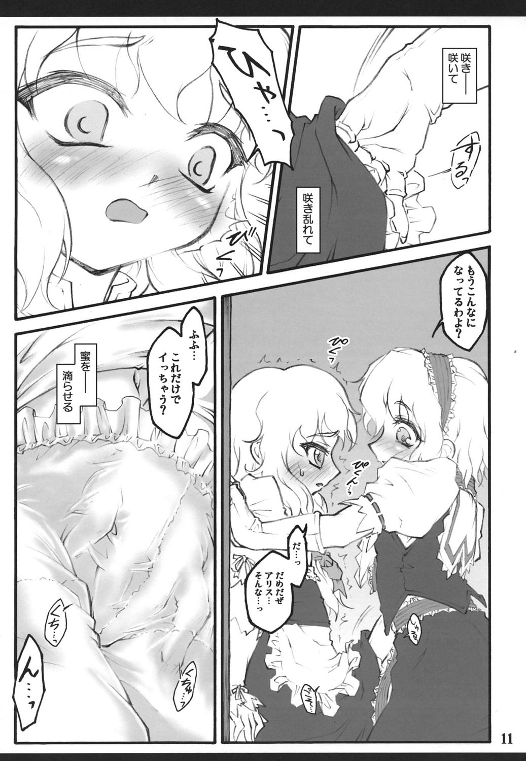 Patchouli ~Touhou Shoujo Saiin~ page 10 full