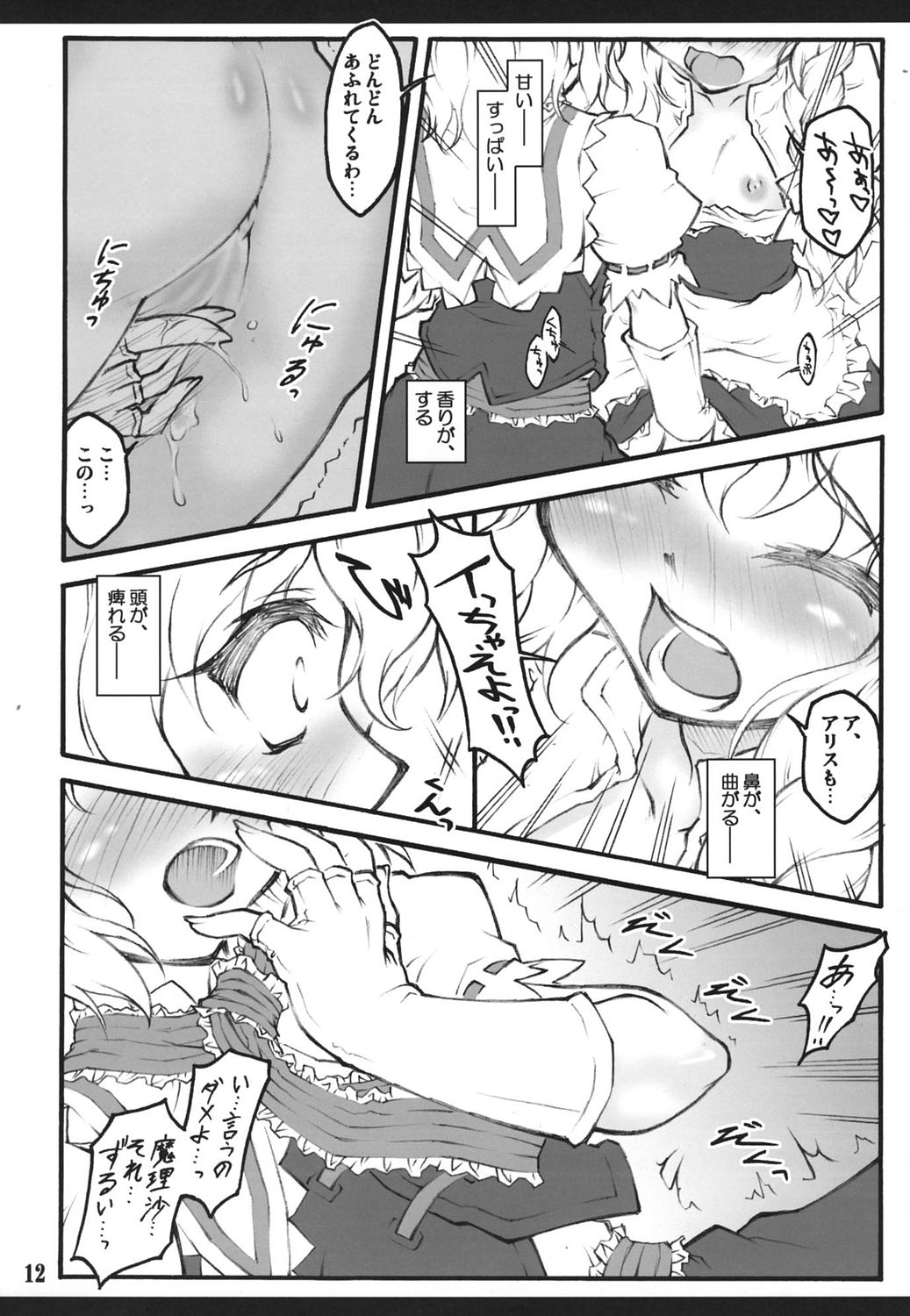 Patchouli ~Touhou Shoujo Saiin~ page 11 full