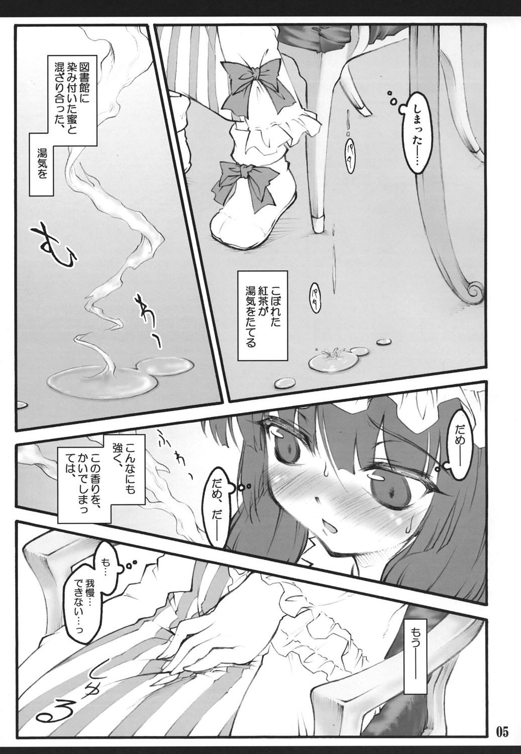 Patchouli ~Touhou Shoujo Saiin~ page 4 full