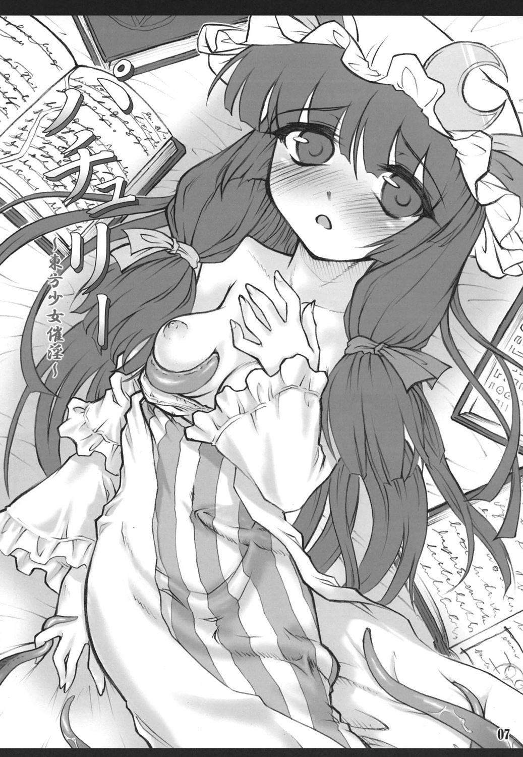 Patchouli ~Touhou Shoujo Saiin~ page 6 full