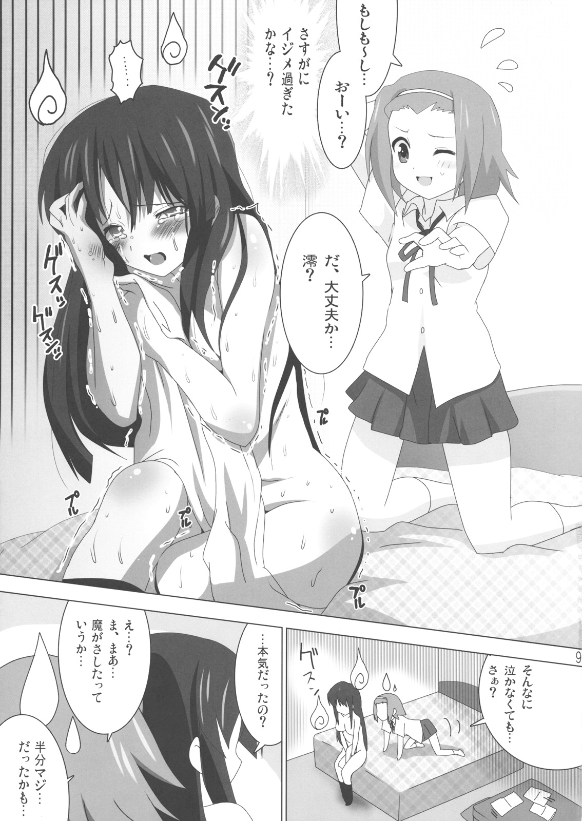 K-ON Bon 3!? -Mio to Ritsu- page 10 full