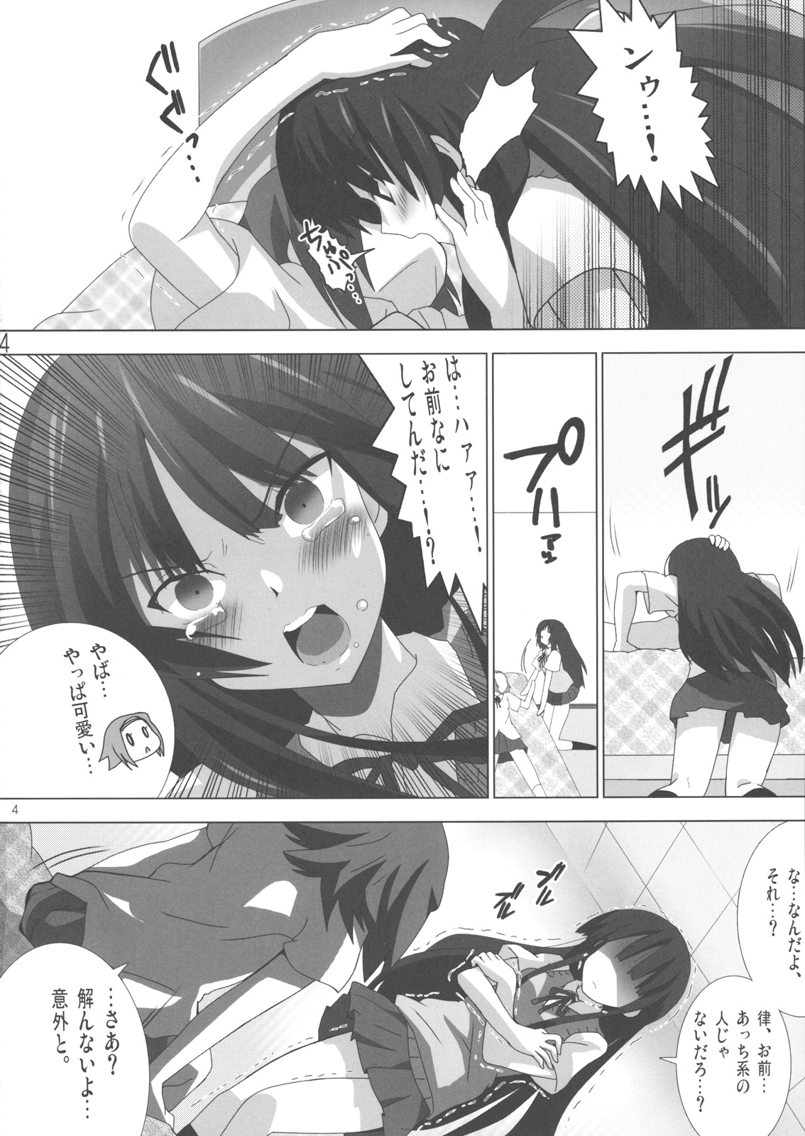 K-ON Bon 3!? -Mio to Ritsu- page 5 full