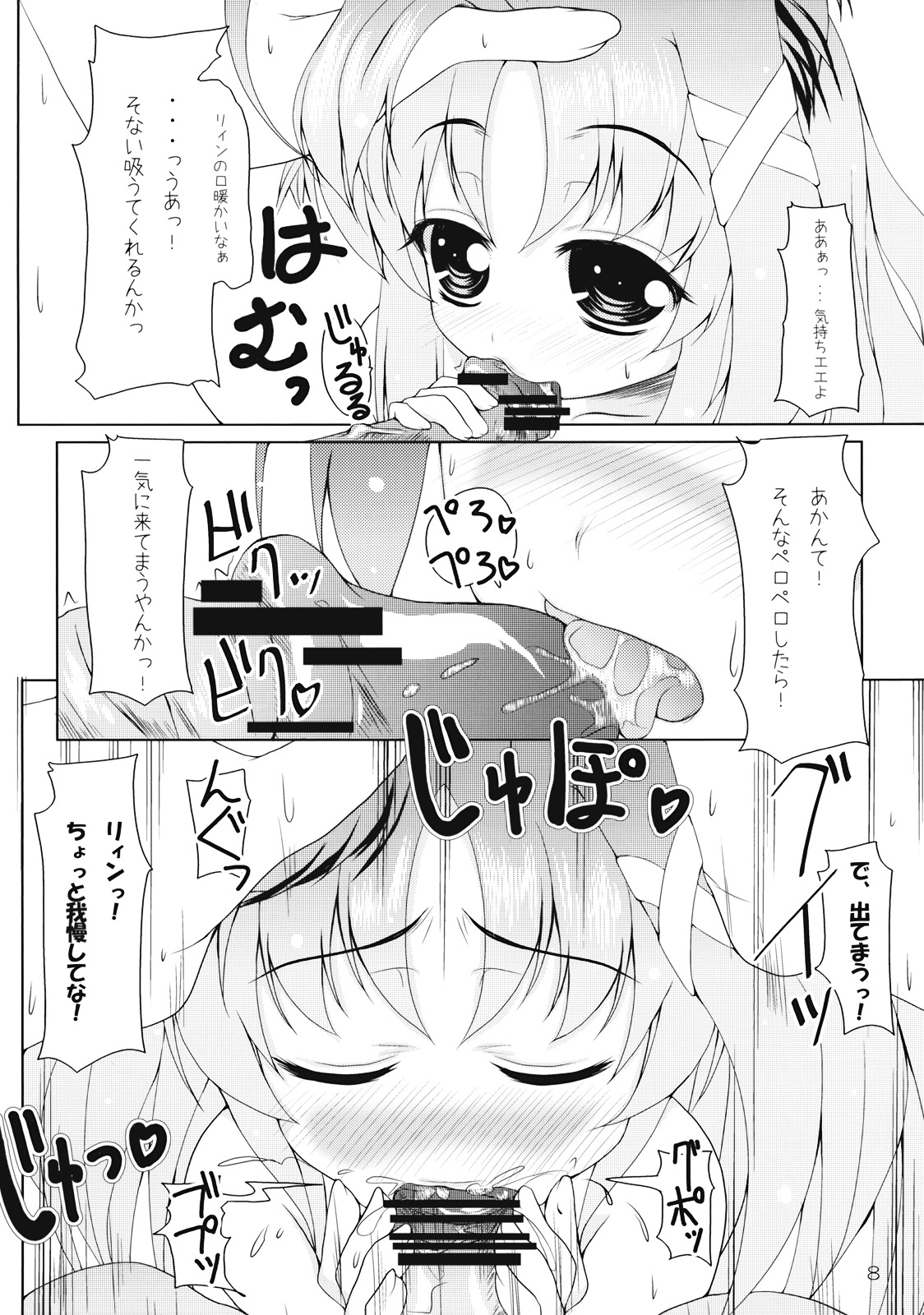 Rein to Mofumofu page 10 full