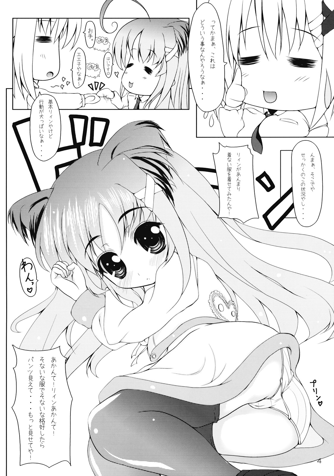 Rein to Mofumofu page 6 full