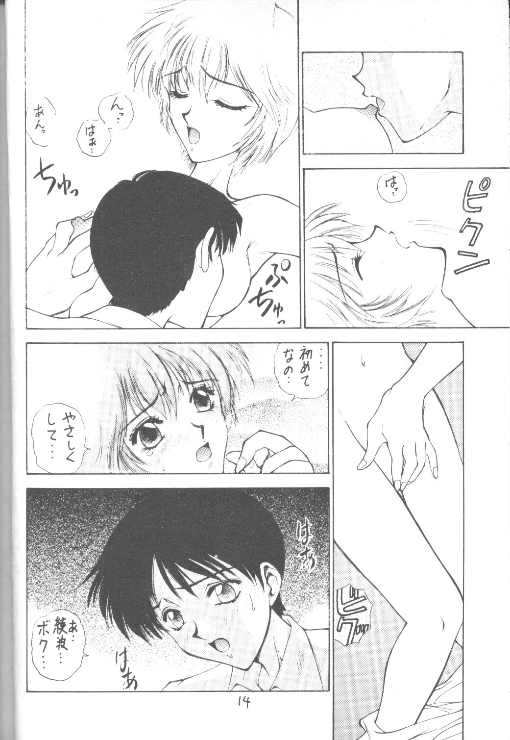 E-sacrifice page 12 full