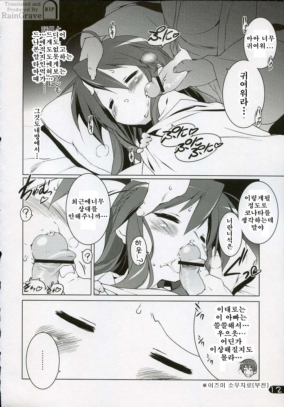 Cream Cornet Shoukougun page 11 full