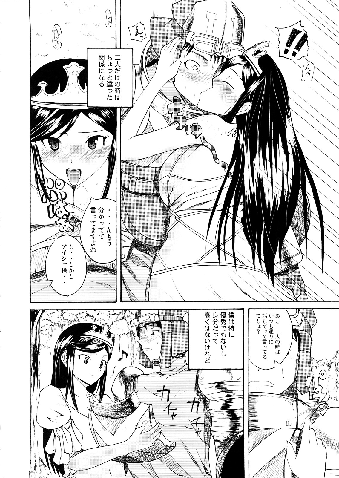 Hai wa hai ni page 3 full