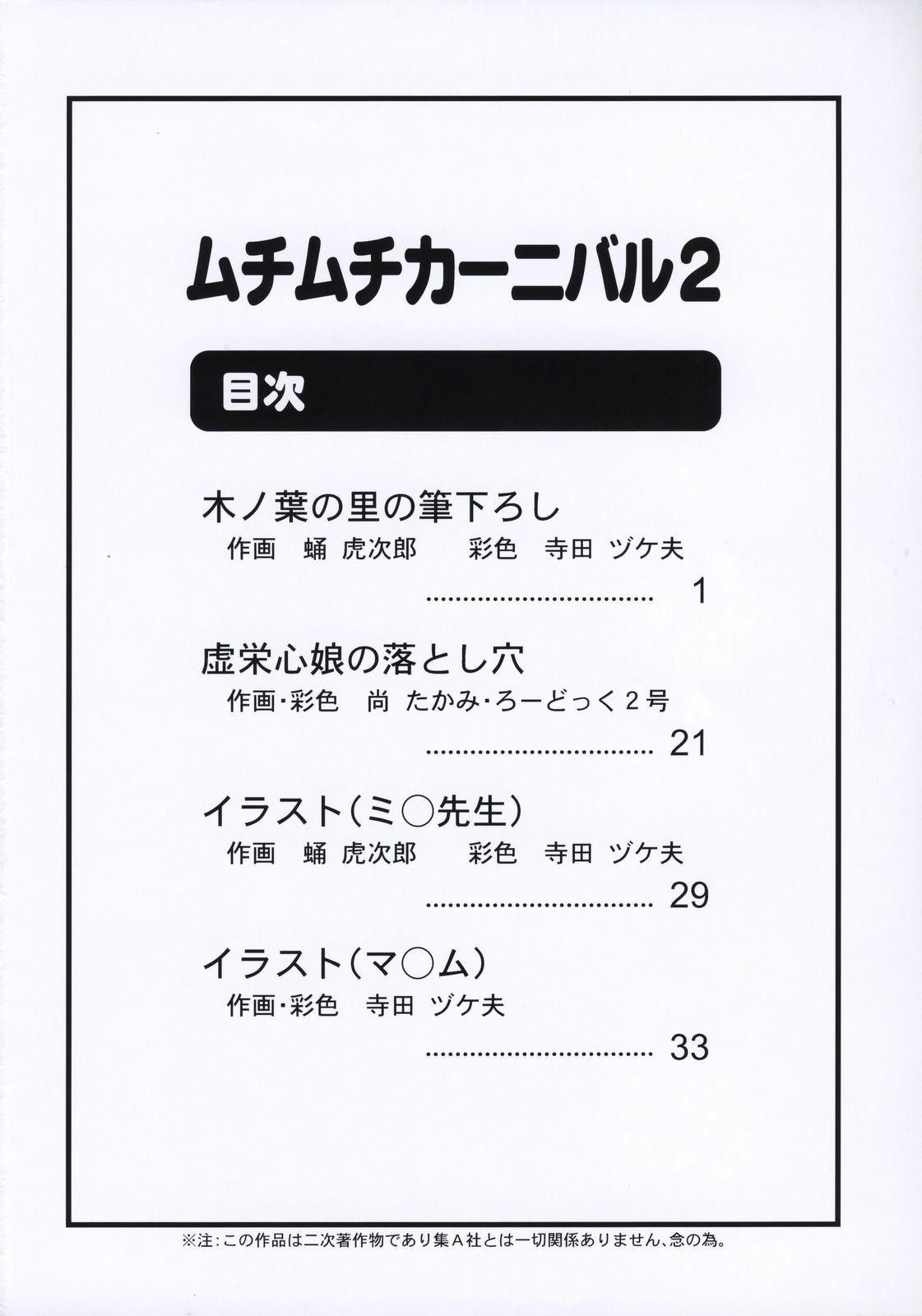 Muchi Muchi Carnival 2 page 2 full