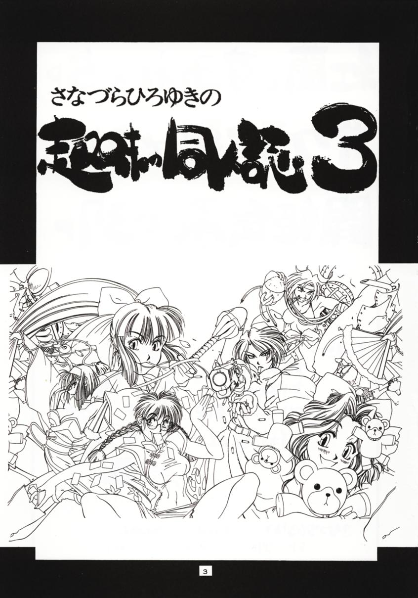 Sanazura Hiroyuki no Shumi no Doujinshi 3 page 2 full
