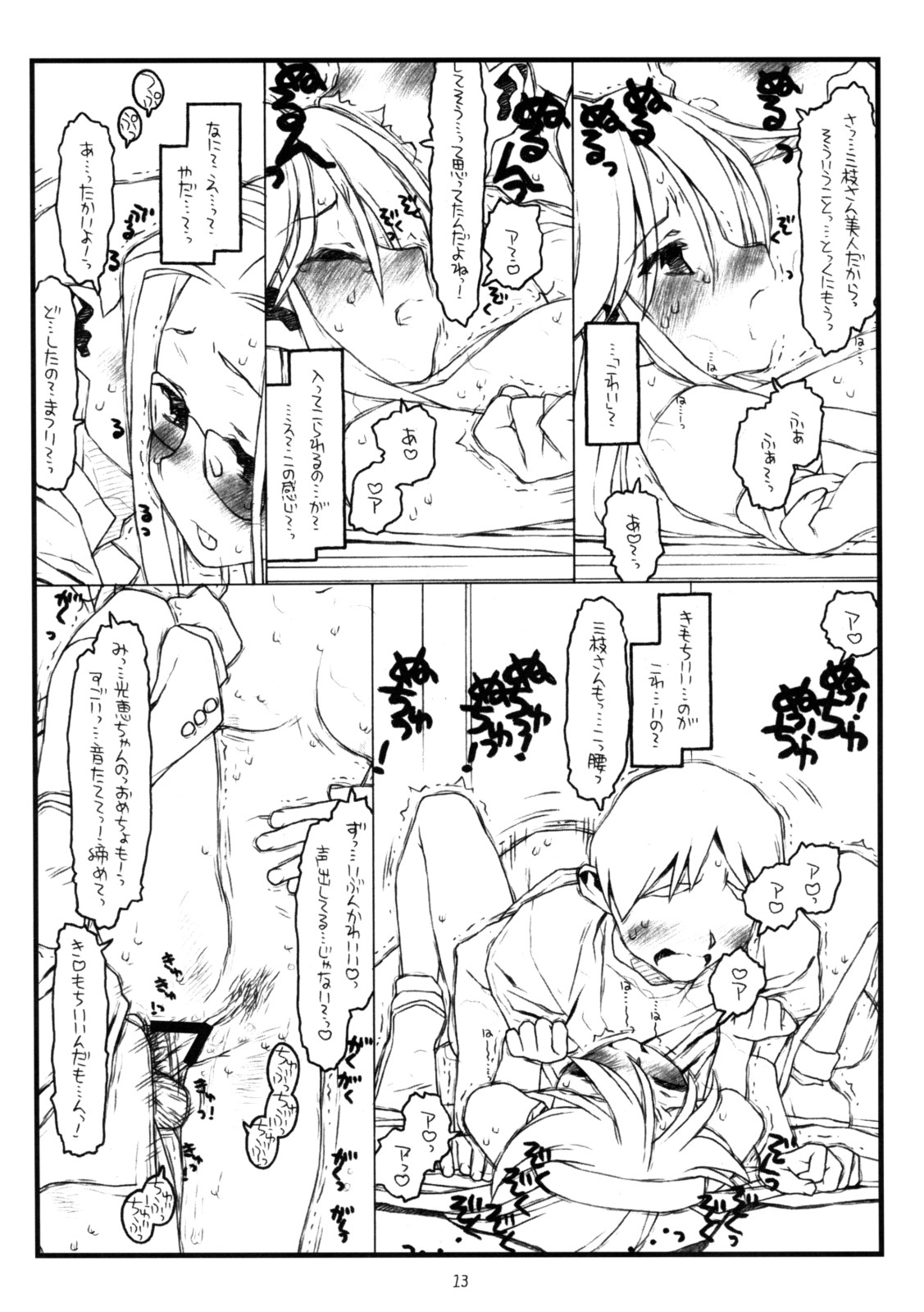 Kamisama no Inai Tsuki page 12 full