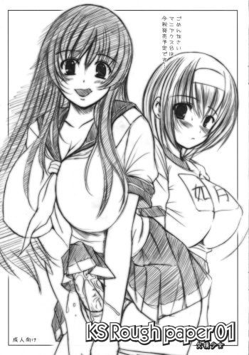 (C70) [Kesson Shoujo (Enigma)] KS Rough paper 01 cover